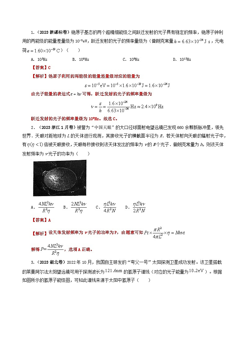【讲通练透】专题13 近代物理初步-2024高考物理题源解密（全国通用）02