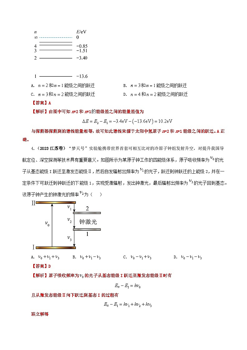 【讲通练透】专题13 近代物理初步-2024高考物理题源解密（全国通用）03