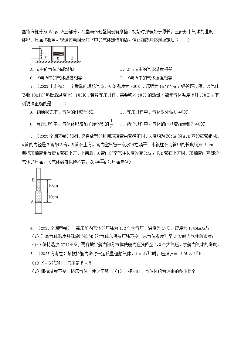 【讲通练透】专题14 理想气体状态方程与热力学定律-2024高考物理题源解密（全国通用）02