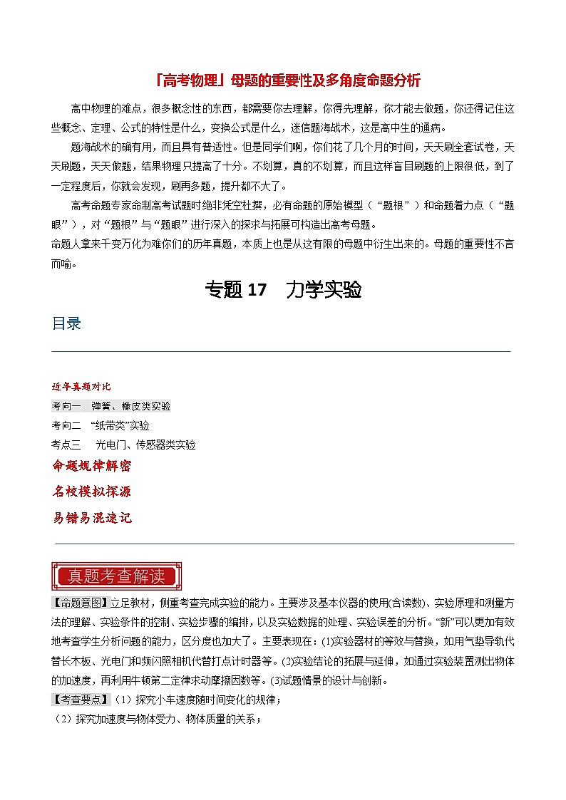 【讲通练透】专题17  力学实验-2024高考物理题源解密（全国通用）01