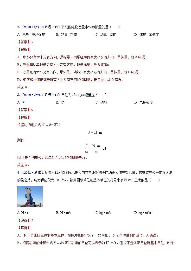 专题01 物理常识（解析版）第2页