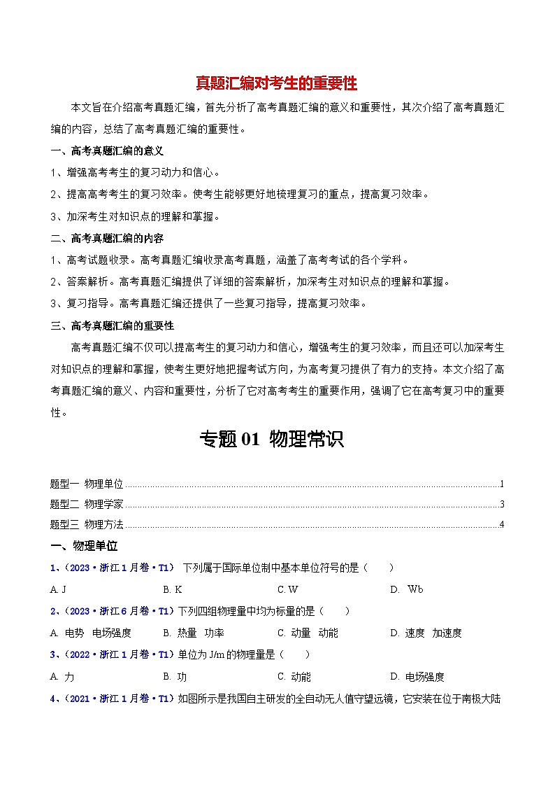 专题01 物理常识（原卷版）第1页
