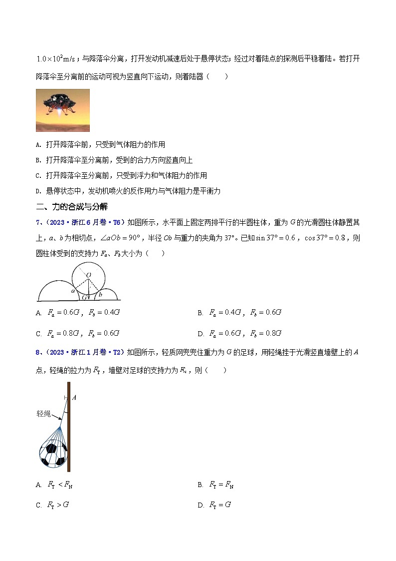 【讲通练透】专题03 力和平衡 -2021-2023年高考物理真题分享汇编（全国通用）03