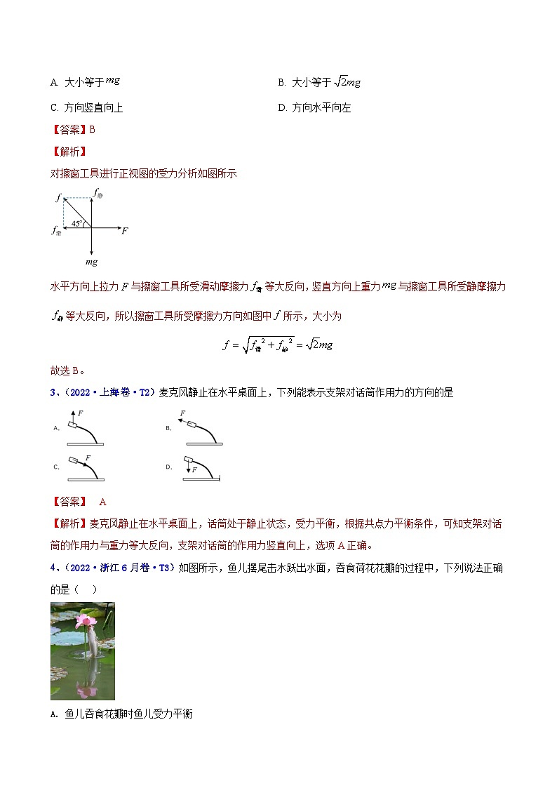 【讲通练透】专题03 力和平衡 -2021-2023年高考物理真题分享汇编（全国通用）02
