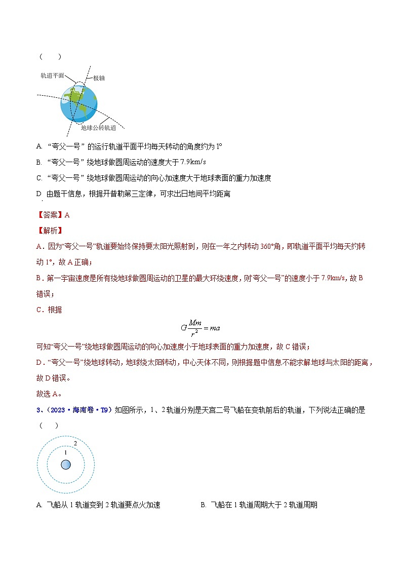 【讲通练透】专题06 万有引力与航天 -2021-2023年高考物理真题分享汇编（全国通用）03