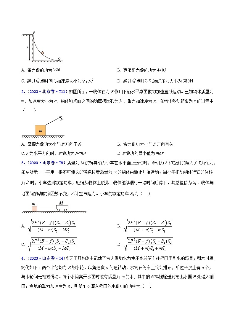 【讲通练透】专题07 机械能 -2021-2023年高考物理真题分享汇编（全国通用）02