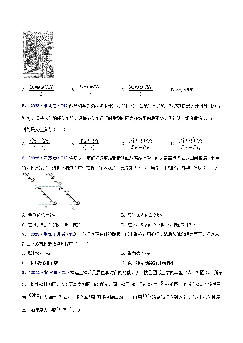 【讲通练透】专题07 机械能 -2021-2023年高考物理真题分享汇编（全国通用）03