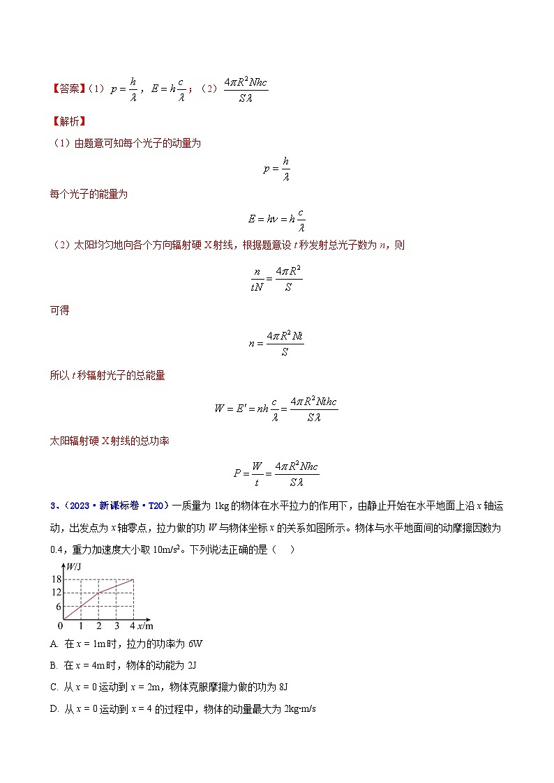 专题08 动量及其守恒定律（解析版）第3页