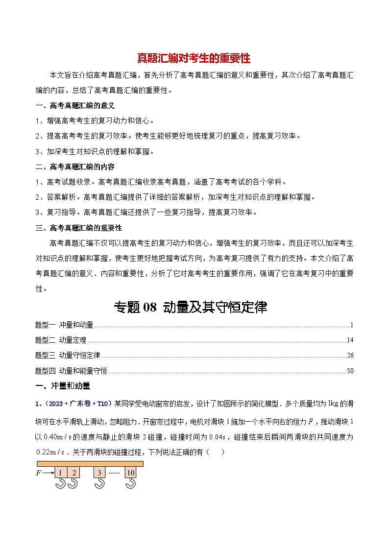 专题08 动量及其守恒定律（原卷版）第1页