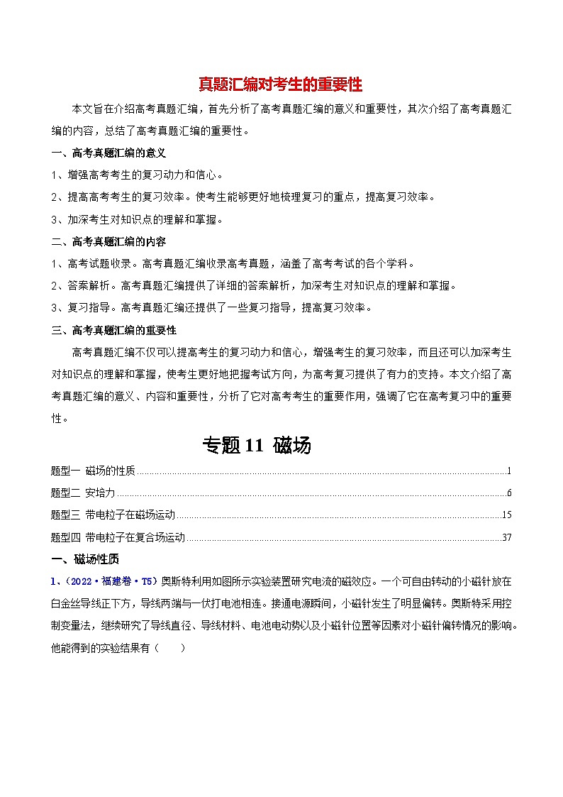 【讲通练透】专题11 磁场 -2021-2023年高考物理真题分享汇编（全国通用）01