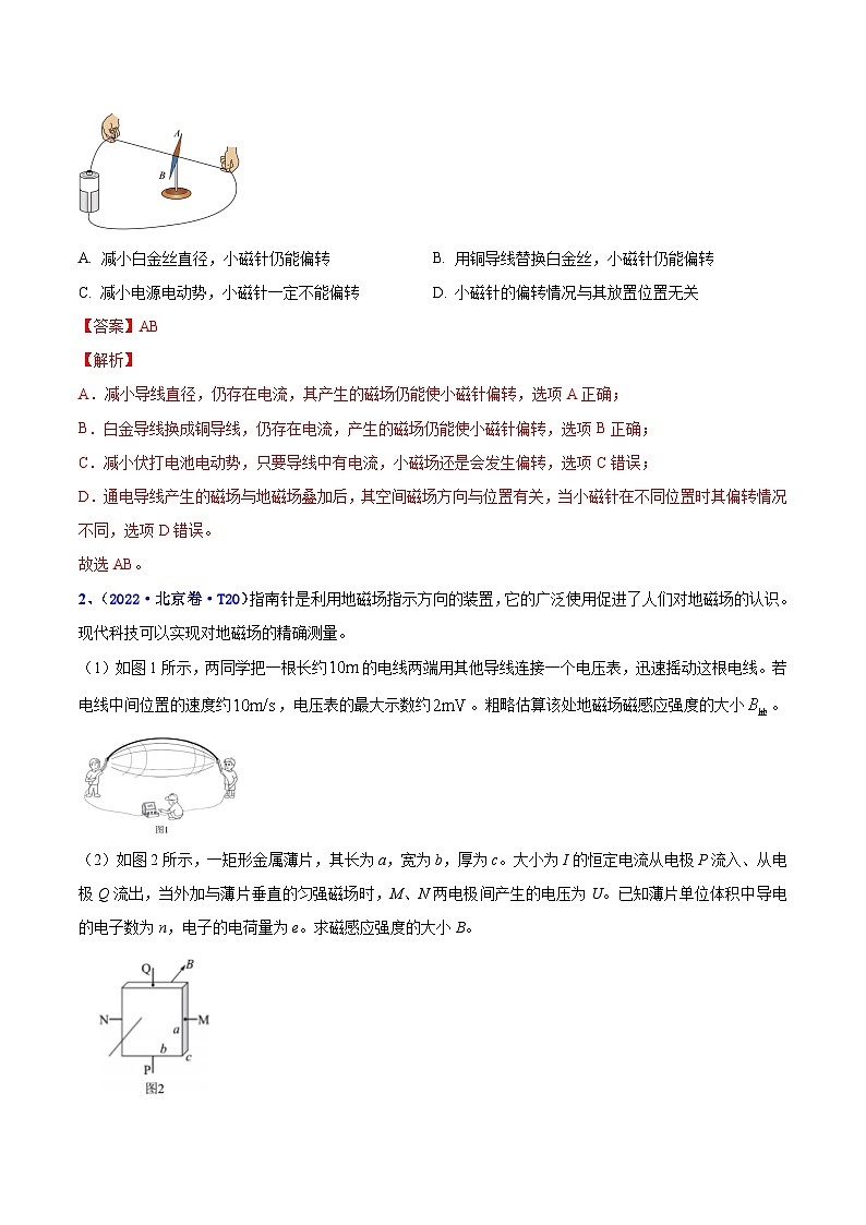【讲通练透】专题11 磁场 -2021-2023年高考物理真题分享汇编（全国通用）02