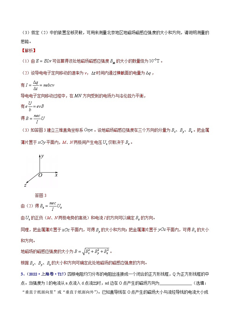 【讲通练透】专题11 磁场 -2021-2023年高考物理真题分享汇编（全国通用）03