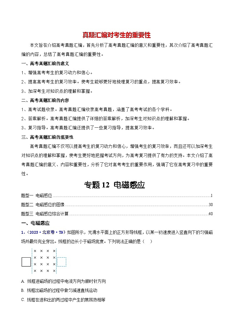 专题12 电磁感应（解析版）第1页