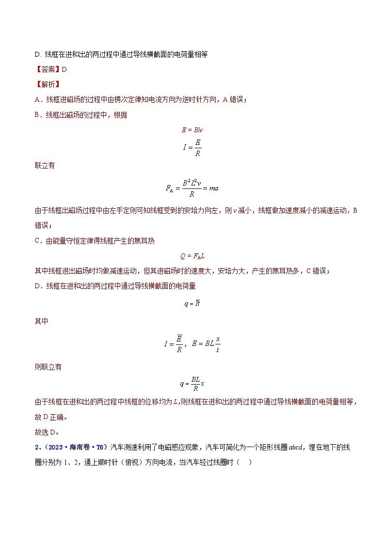 专题12 电磁感应（解析版）第2页
