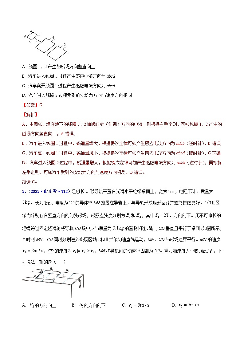 专题12 电磁感应（解析版）第3页