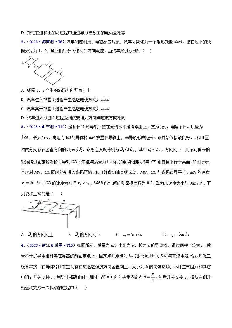 专题12 电磁感应（原卷版）第2页