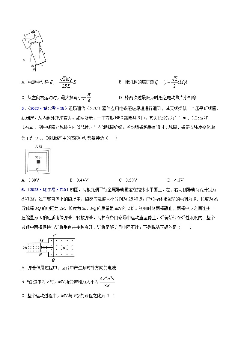 专题12 电磁感应（原卷版）第3页