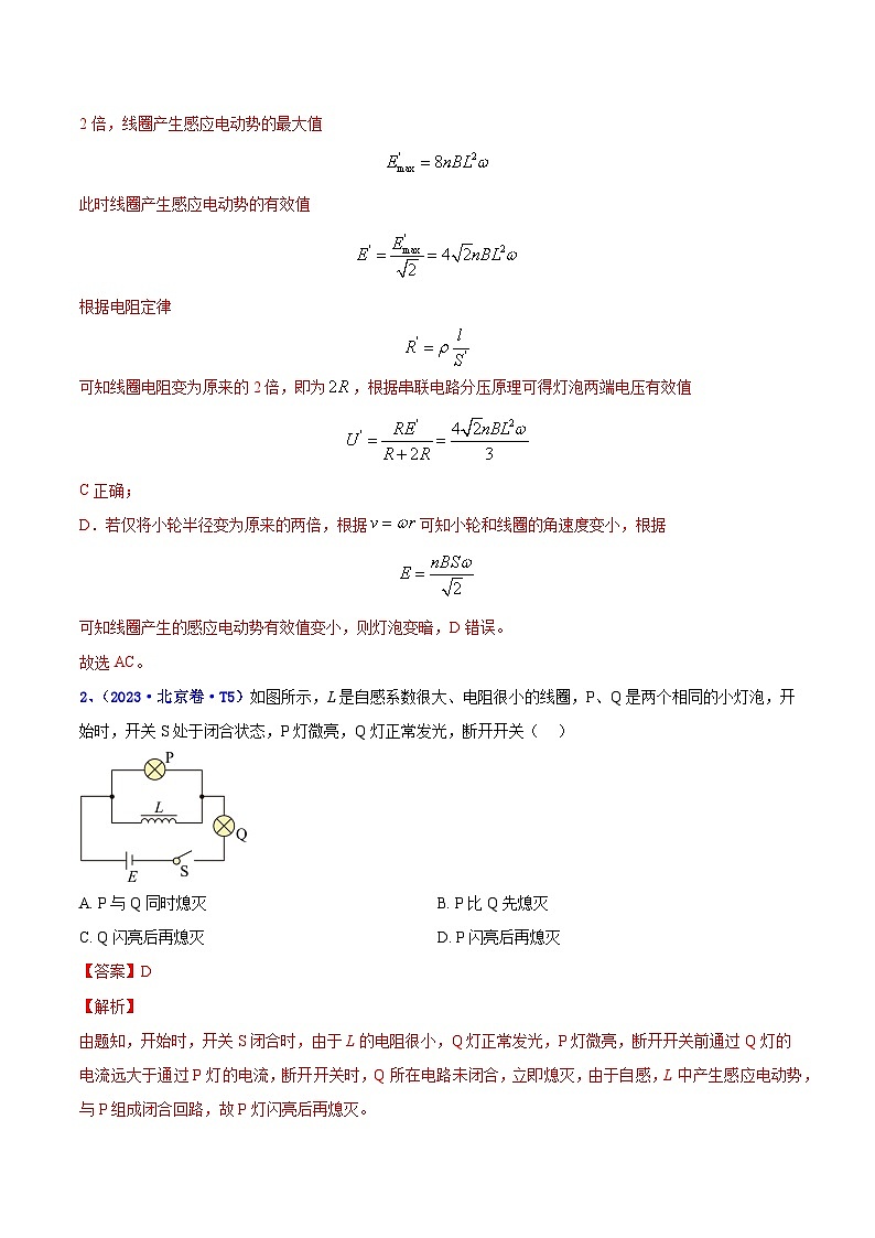 【讲通练透】专题13 交变电流 -2021-2023年高考物理真题分享汇编（全国通用）03