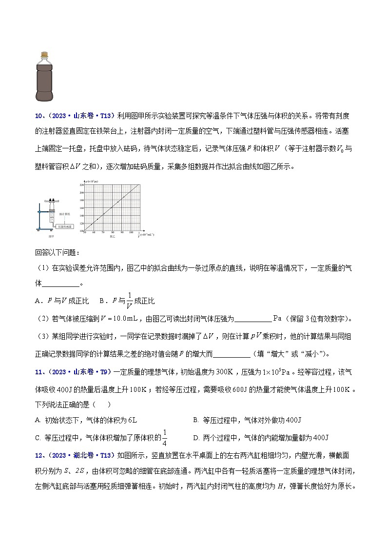 【讲通练透】专题14 热学-2021 -2023年高考物理真题分享汇编（全国通用）03