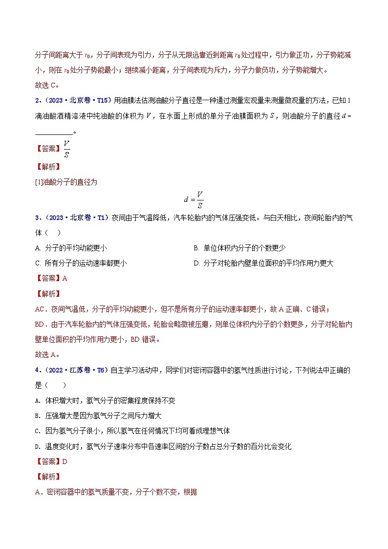 【讲通练透】专题14 热学-2021 -2023年高考物理真题分享汇编（全国通用）02
