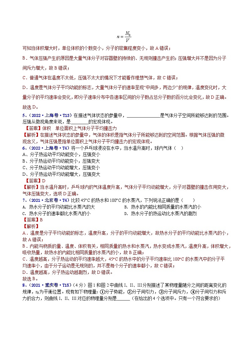 【讲通练透】专题14 热学-2021 -2023年高考物理真题分享汇编（全国通用）03