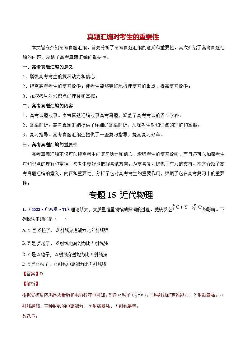 专题15 近代物理（解析版）第1页
