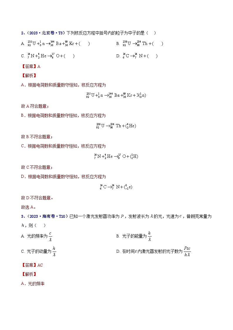专题15 近代物理（解析版）第2页