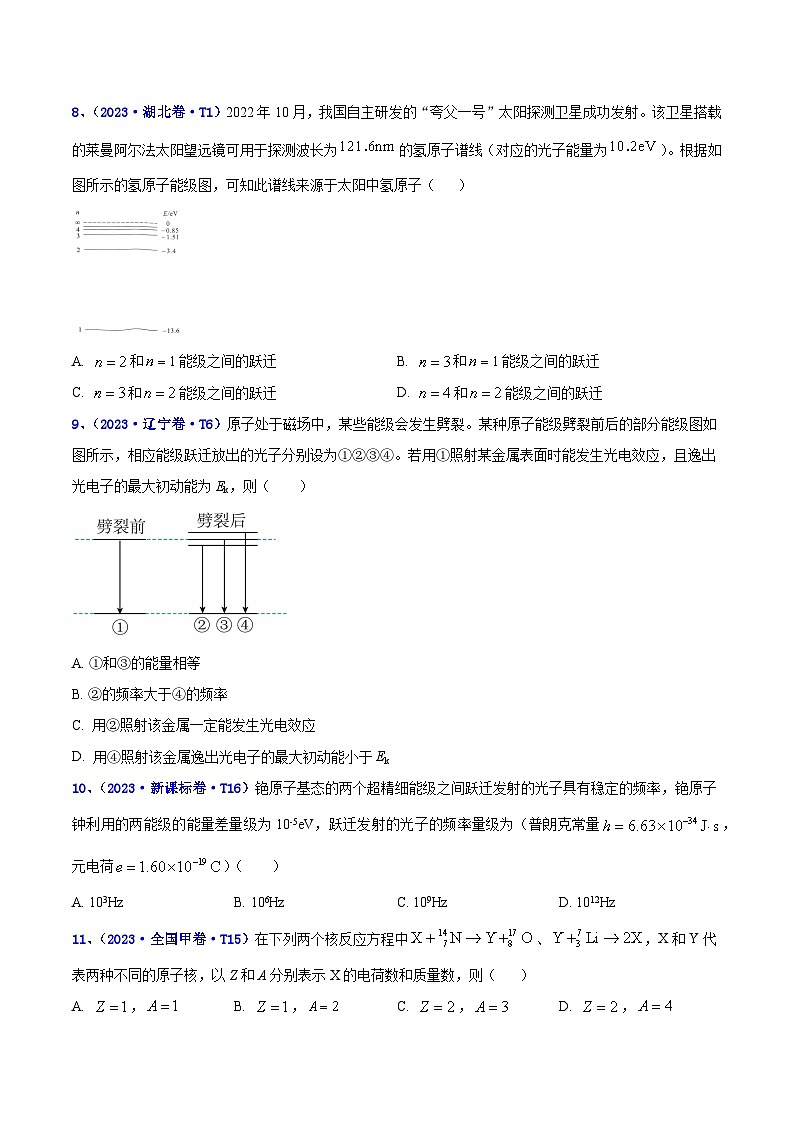 专题15 近代物理（原卷版）第3页