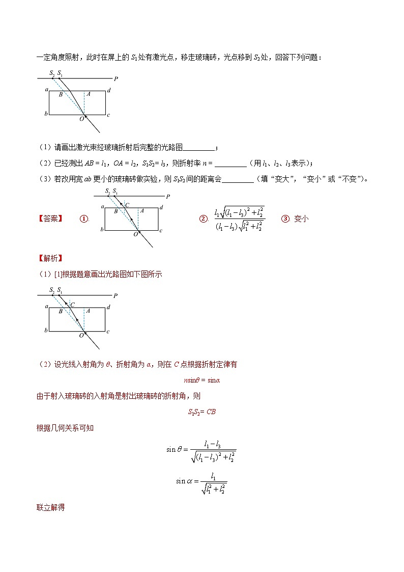 专题17 光学（解析版）第3页