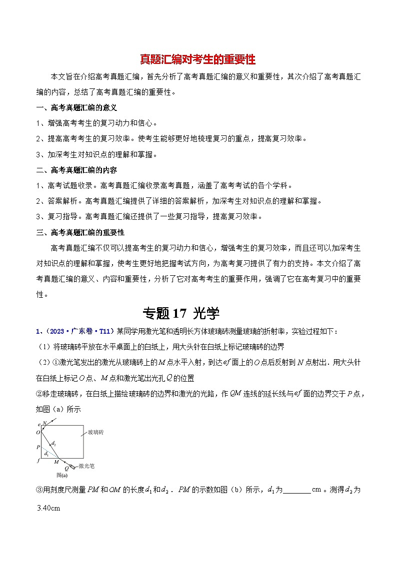 专题17 光学（原卷版）第1页