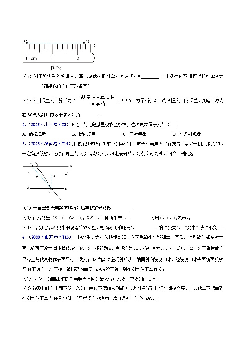 专题17 光学（原卷版）第2页