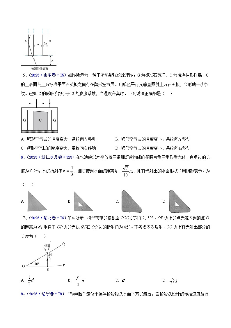 专题17 光学（原卷版）第3页