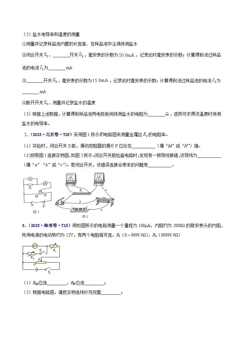 专题19 电学实验（原卷版）第2页