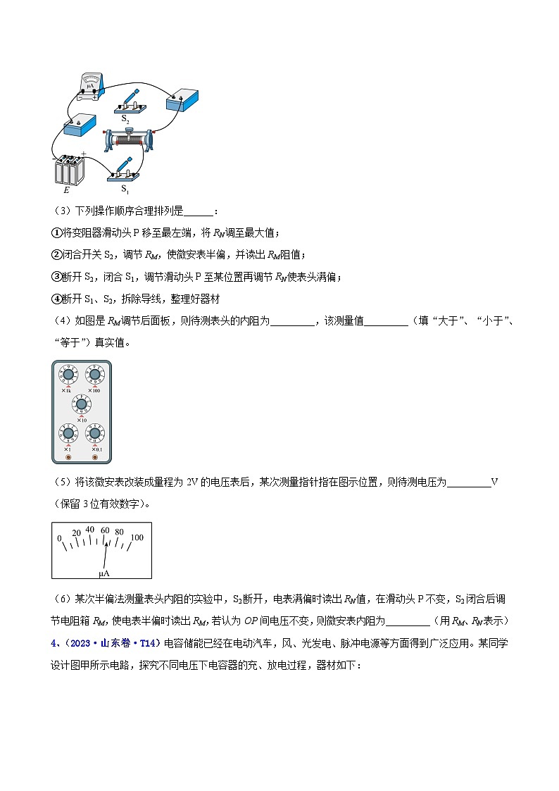 专题19 电学实验（原卷版）第3页