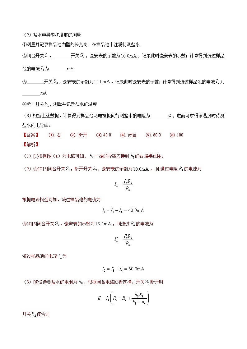 专题19 电学实验（解析版）第2页