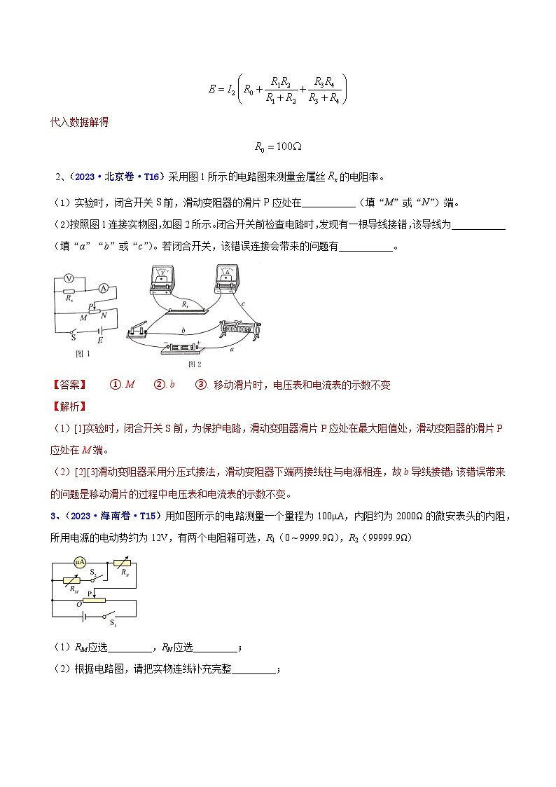 专题19 电学实验（解析版）第3页