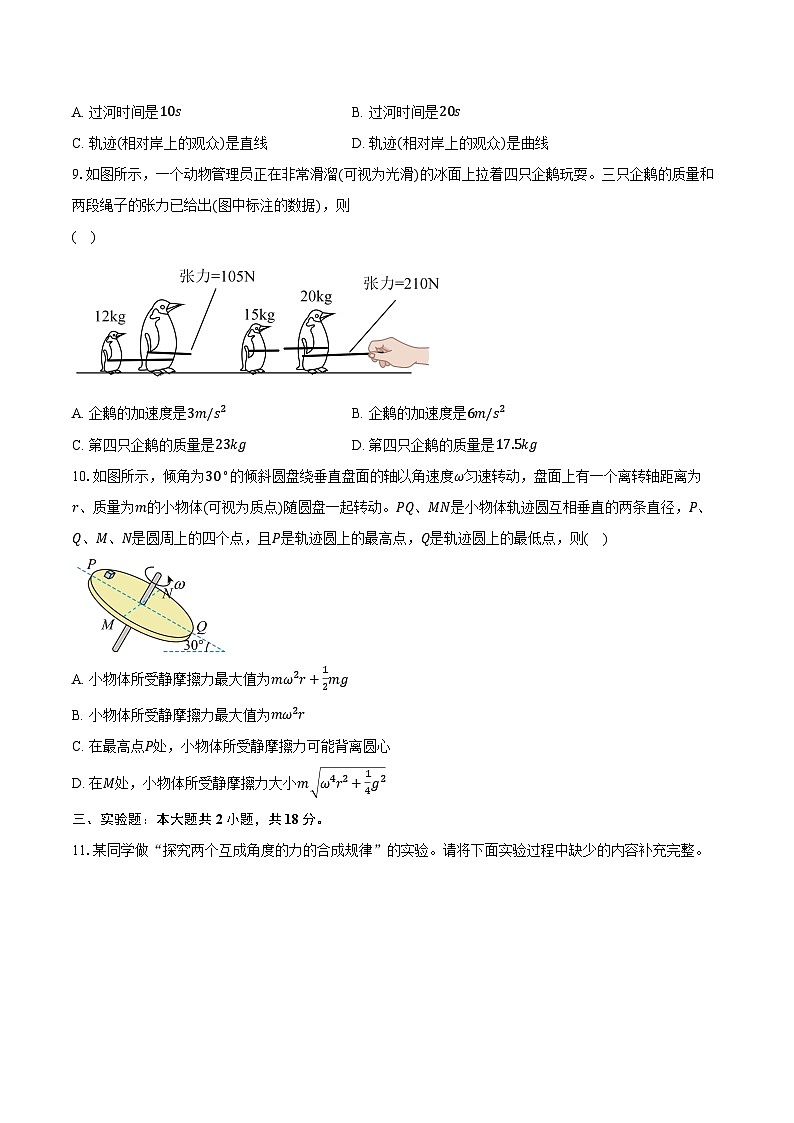 2023-2024学年重庆市西南大学附属中学高一（上）期末考试物理试卷（含解析）03