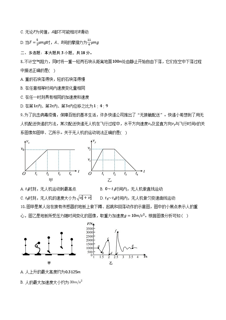 2023-2024学年江西省抚州市高一（上）期末学业质量监测物理试卷（含解析）第3页
