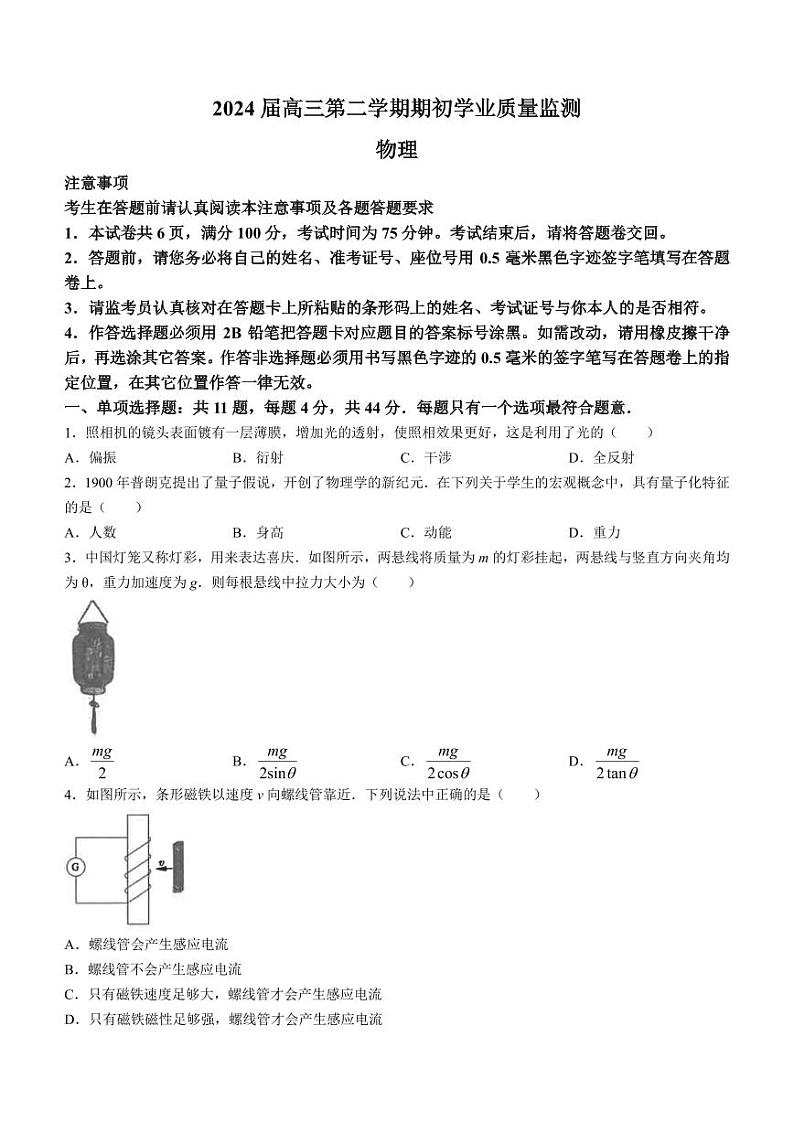 2024届江苏海安高级中学高三下学期开学考试物理试题+答案第1页