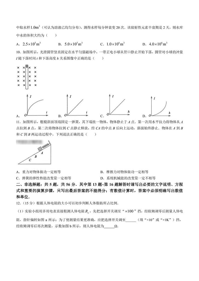 2024届江苏海安高级中学高三下学期开学考试物理试题+答案第3页