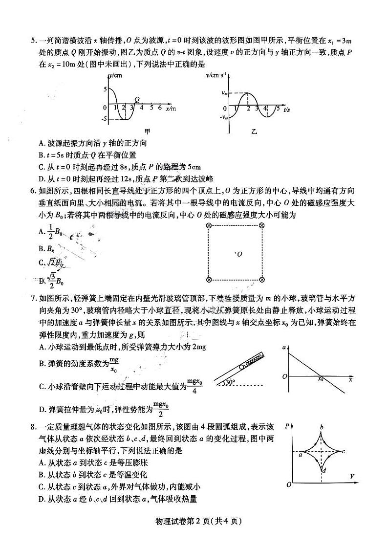2024届东北三省三校高三下学期第一次联合考试（一模）物理试题及答案02