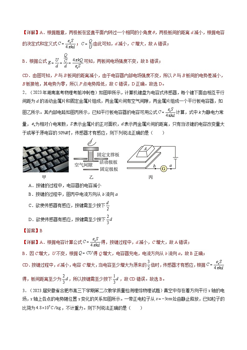 最新高考物理一轮复习【讲通练透】 第39讲 电容器 带电粒子在电场中的运动（练透）02