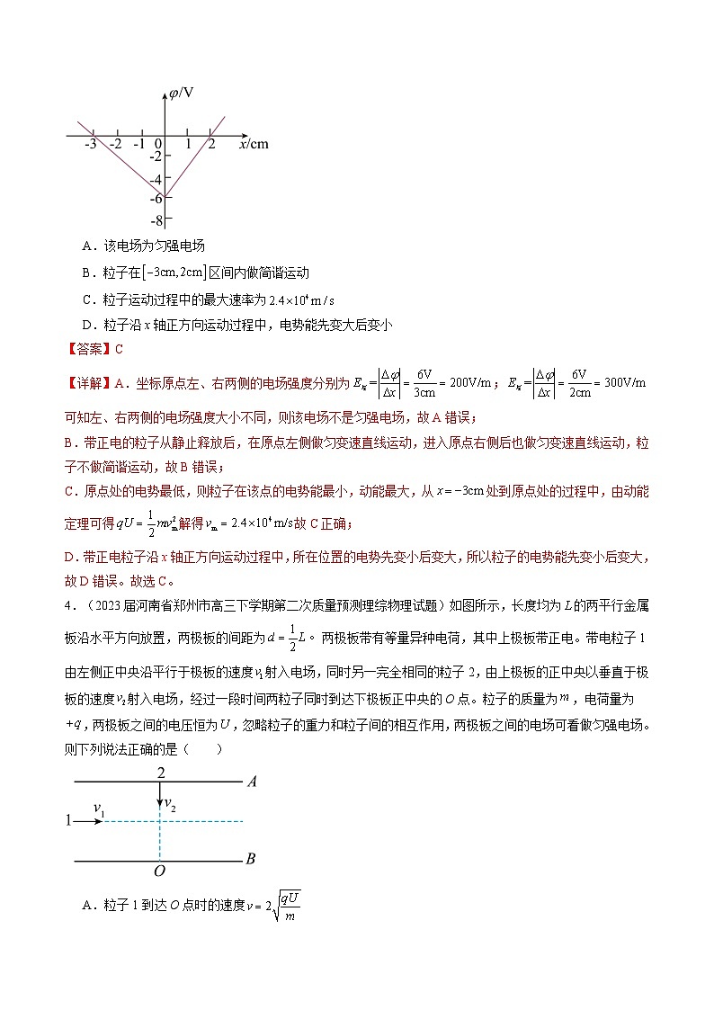 最新高考物理一轮复习【讲通练透】 第39讲 电容器 带电粒子在电场中的运动（练透）03