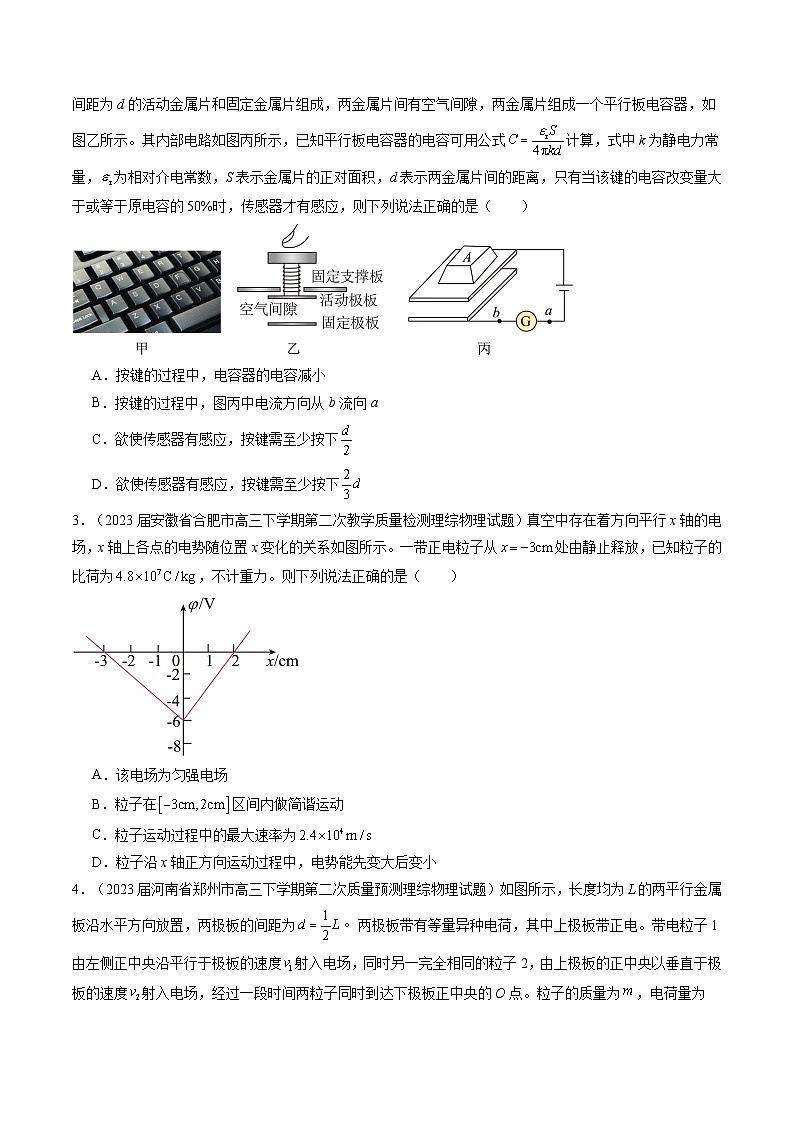 最新高考物理一轮复习【讲通练透】 第39讲 电容器 带电粒子在电场中的运动（练透）02