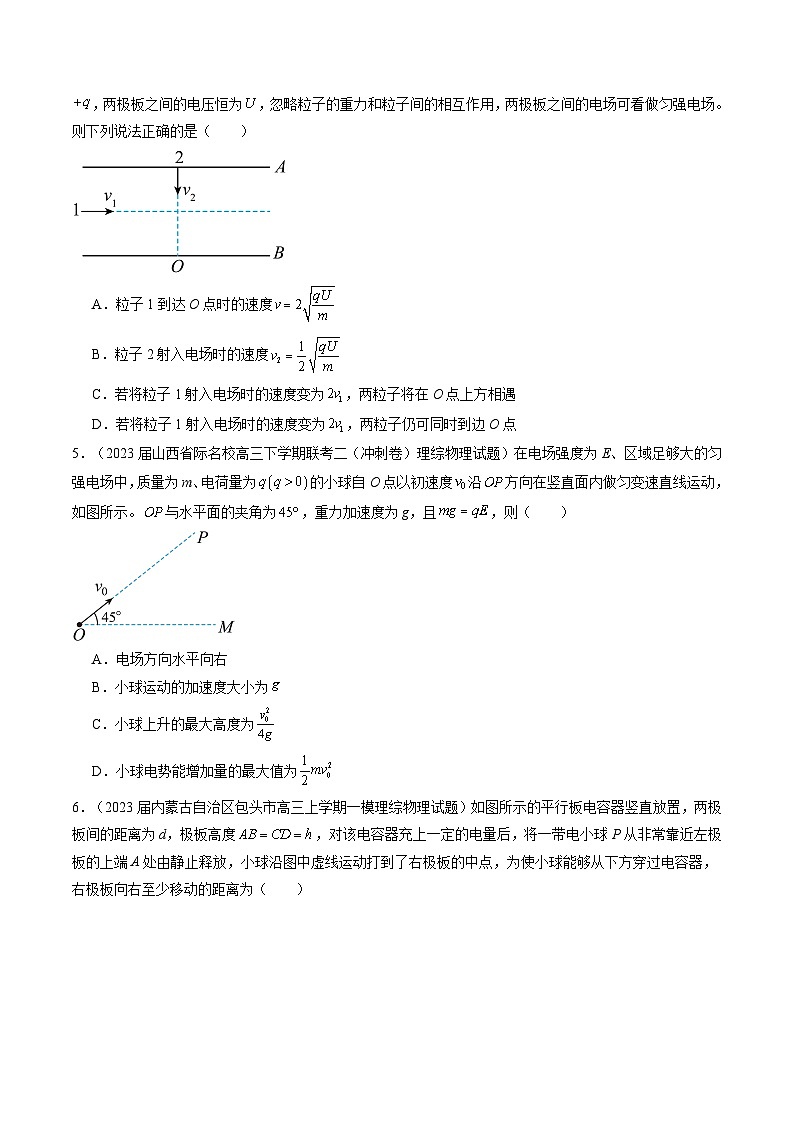 最新高考物理一轮复习【讲通练透】 第39讲 电容器 带电粒子在电场中的运动（练透）03