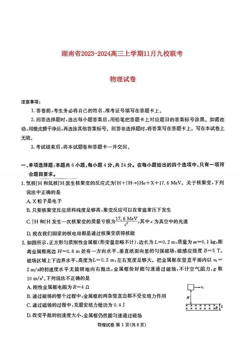 湖南省2023_2024高三物理上学期期11月湘东联考试题pdf01