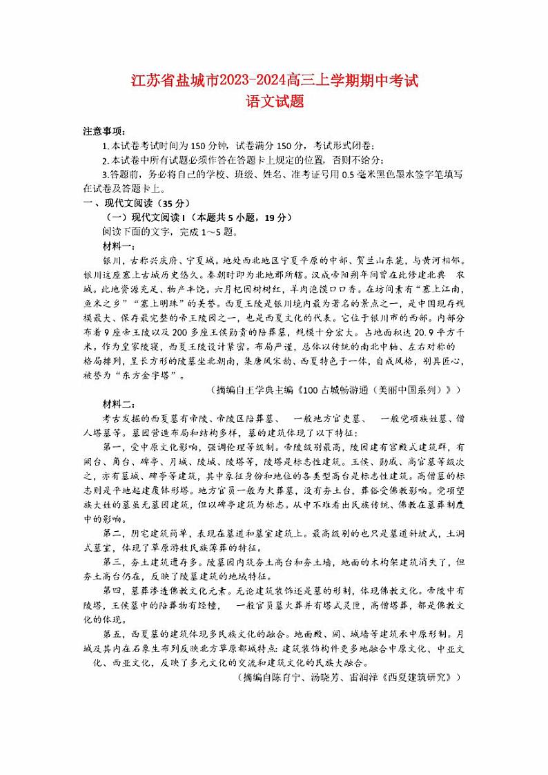 江苏省盐城2023_2024高三物理上学期期中考试试题pdf01