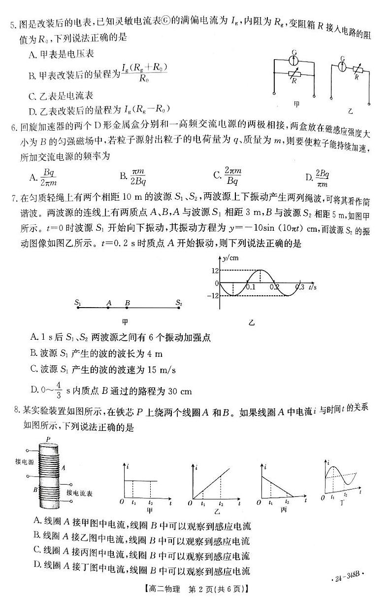 广西壮族自治区桂林市联考2023-2024学年高二下学期开学考试物理试题第2页