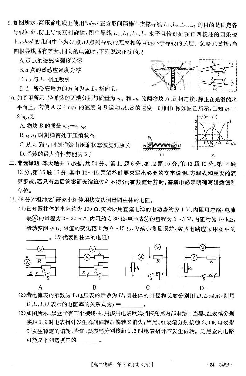 广西壮族自治区桂林市联考2023-2024学年高二下学期开学考试物理试题第3页