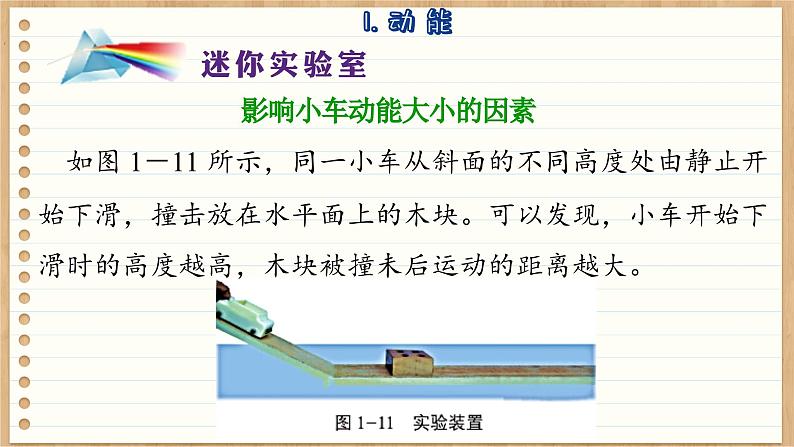 鲁科版高中物理必修第二册 第1章  第3节  动能和动能定理  PPT课件第8页